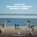 รีวิวปูซาน (BUSAN) เกาหลีใต้- หาด Gwangalli Beach